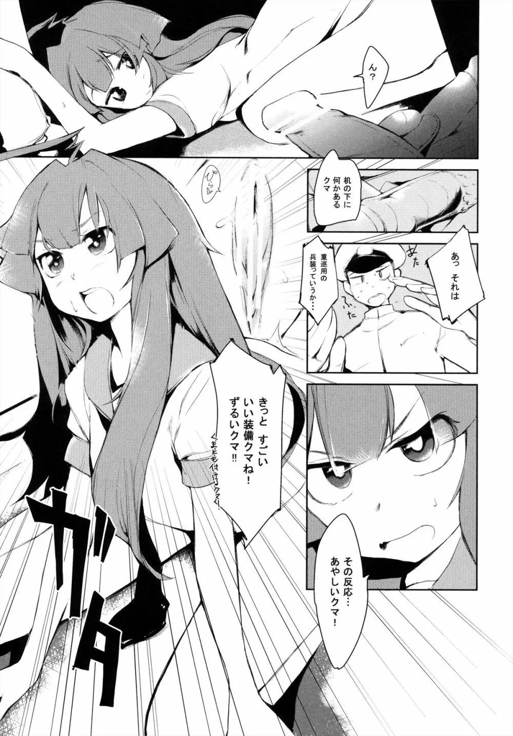 艦娘これくしょん改 Page.27