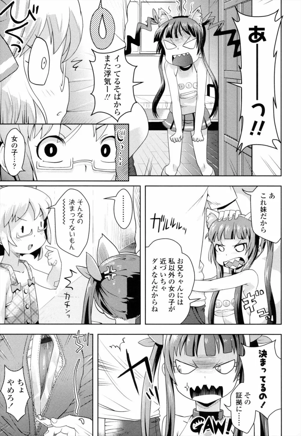 お兄ちゃんの好きにしてっ！？ Page.10