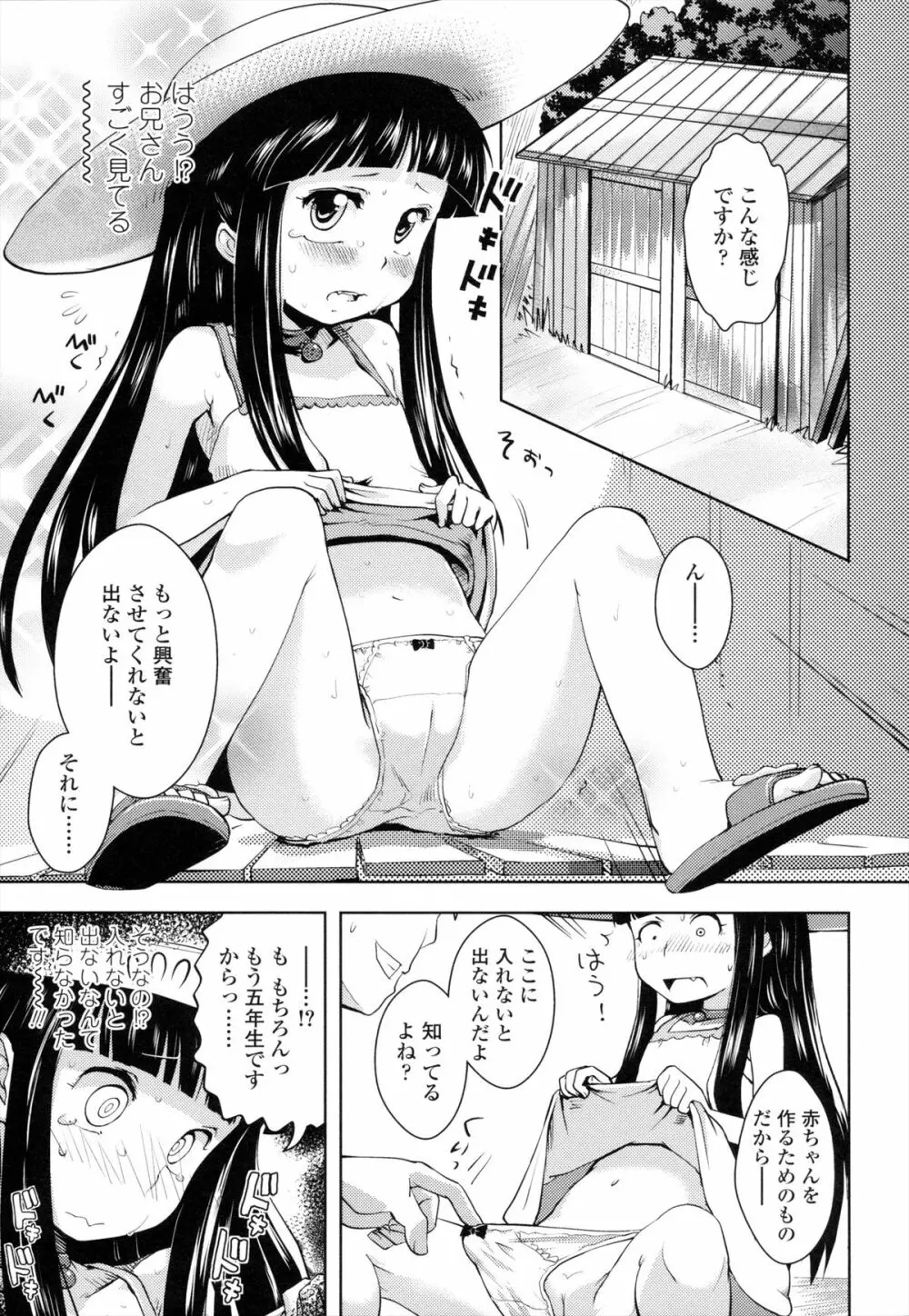 お兄ちゃんの好きにしてっ！？ Page.102