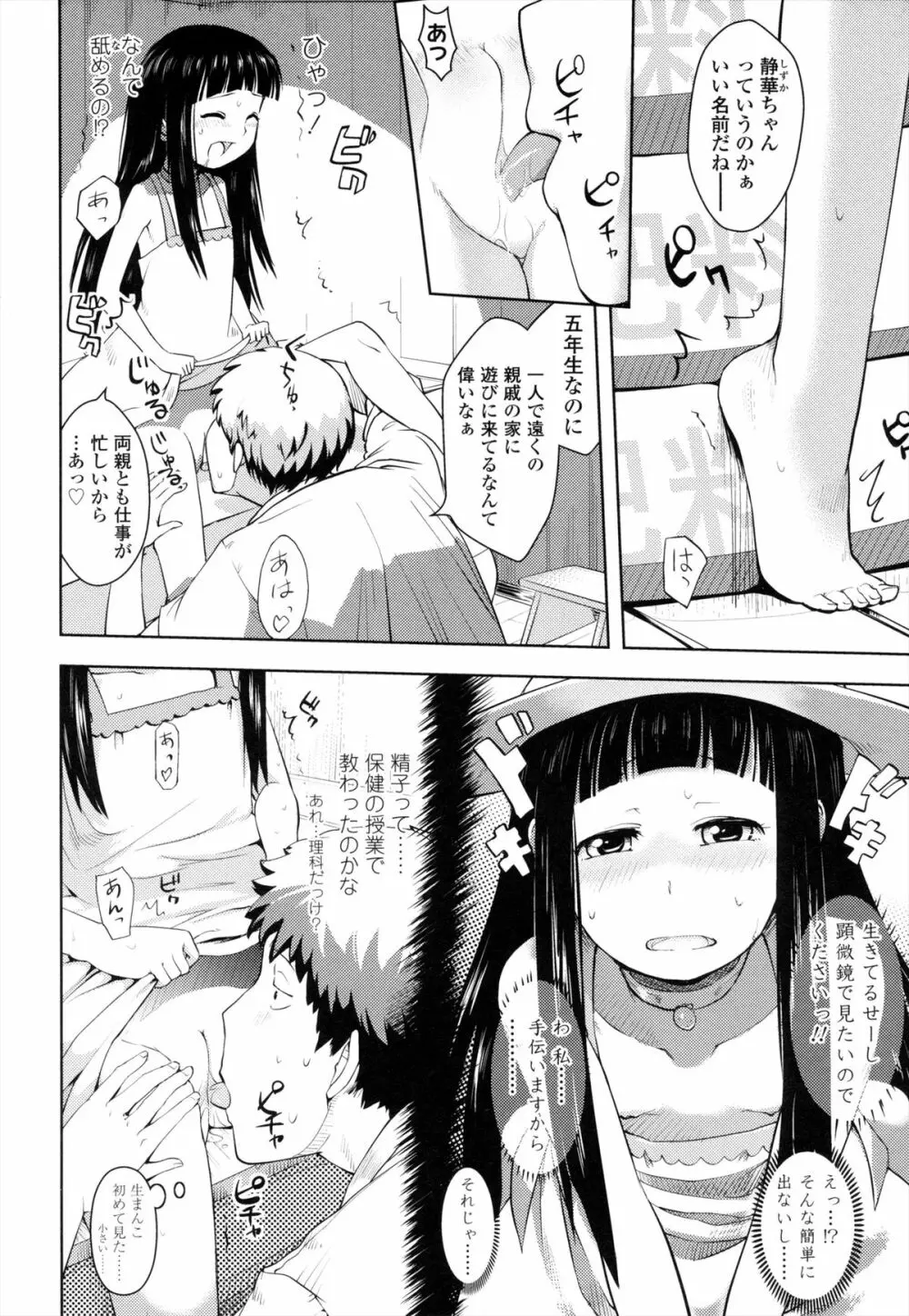 お兄ちゃんの好きにしてっ！？ Page.103