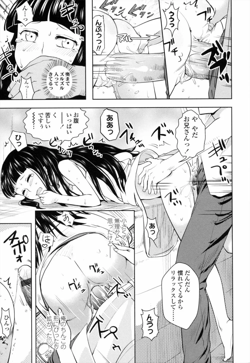 お兄ちゃんの好きにしてっ！？ Page.106