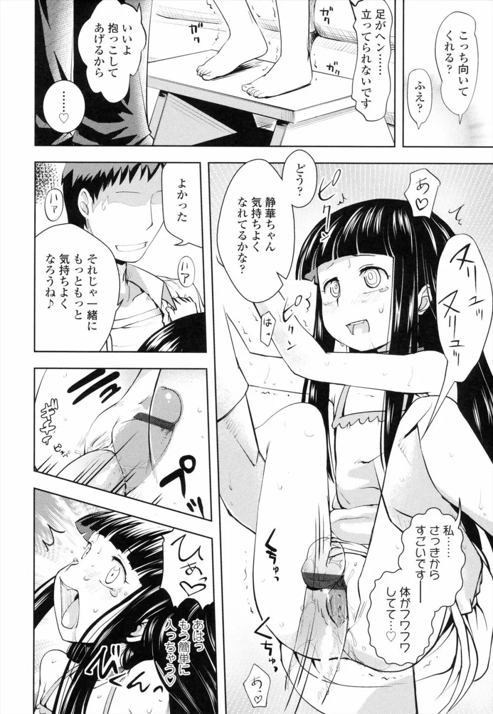 お兄ちゃんの好きにしてっ！？ Page.107