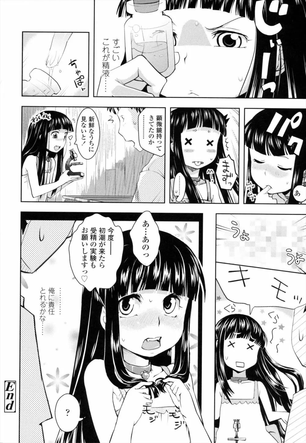 お兄ちゃんの好きにしてっ！？ Page.111