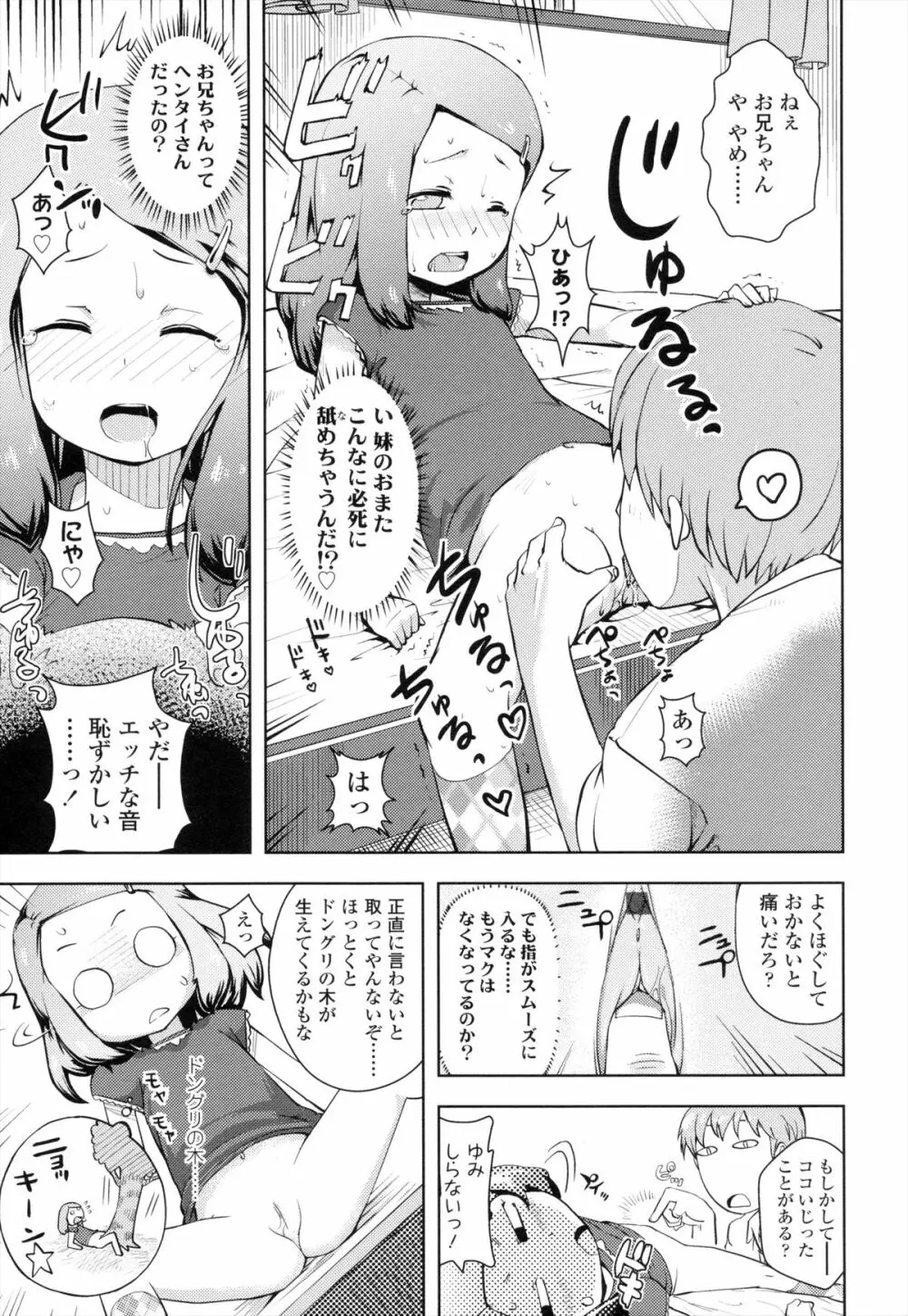 お兄ちゃんの好きにしてっ！？ Page.118