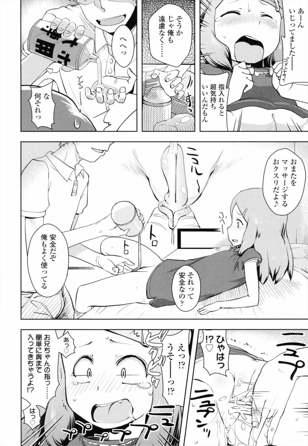 お兄ちゃんの好きにしてっ！？ Page.119