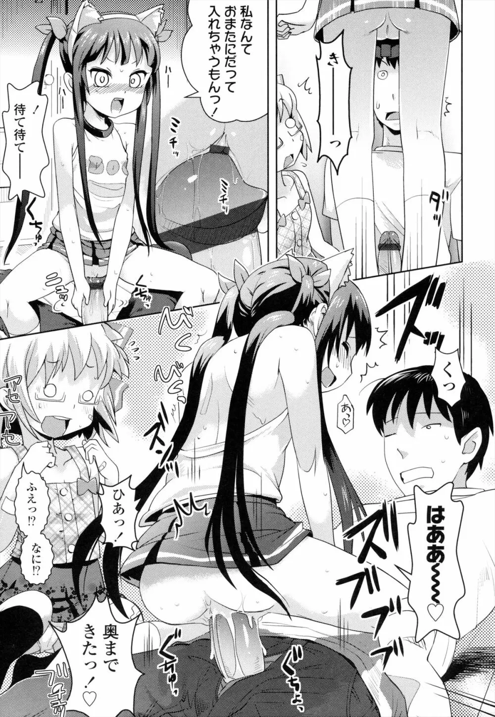 お兄ちゃんの好きにしてっ！？ Page.12