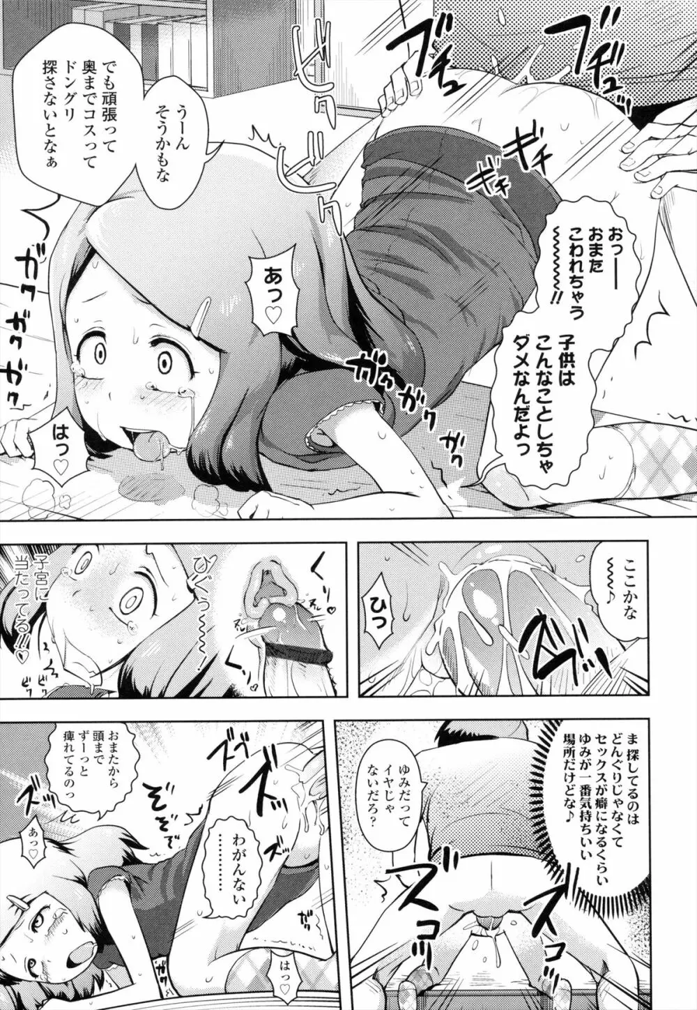 お兄ちゃんの好きにしてっ！？ Page.124