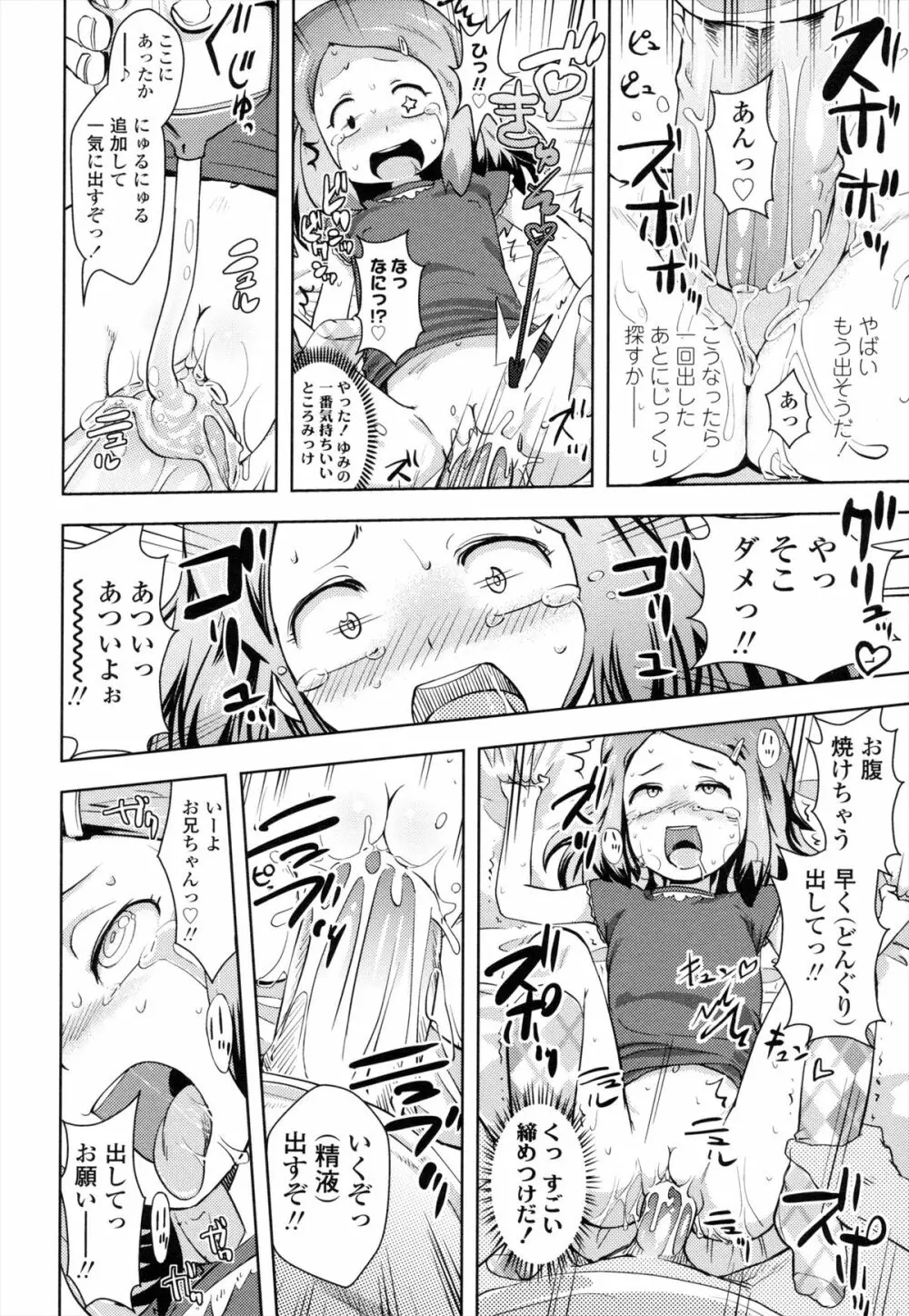 お兄ちゃんの好きにしてっ！？ Page.125