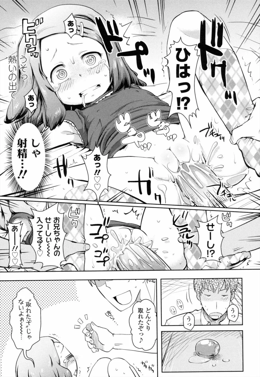 お兄ちゃんの好きにしてっ！？ Page.126