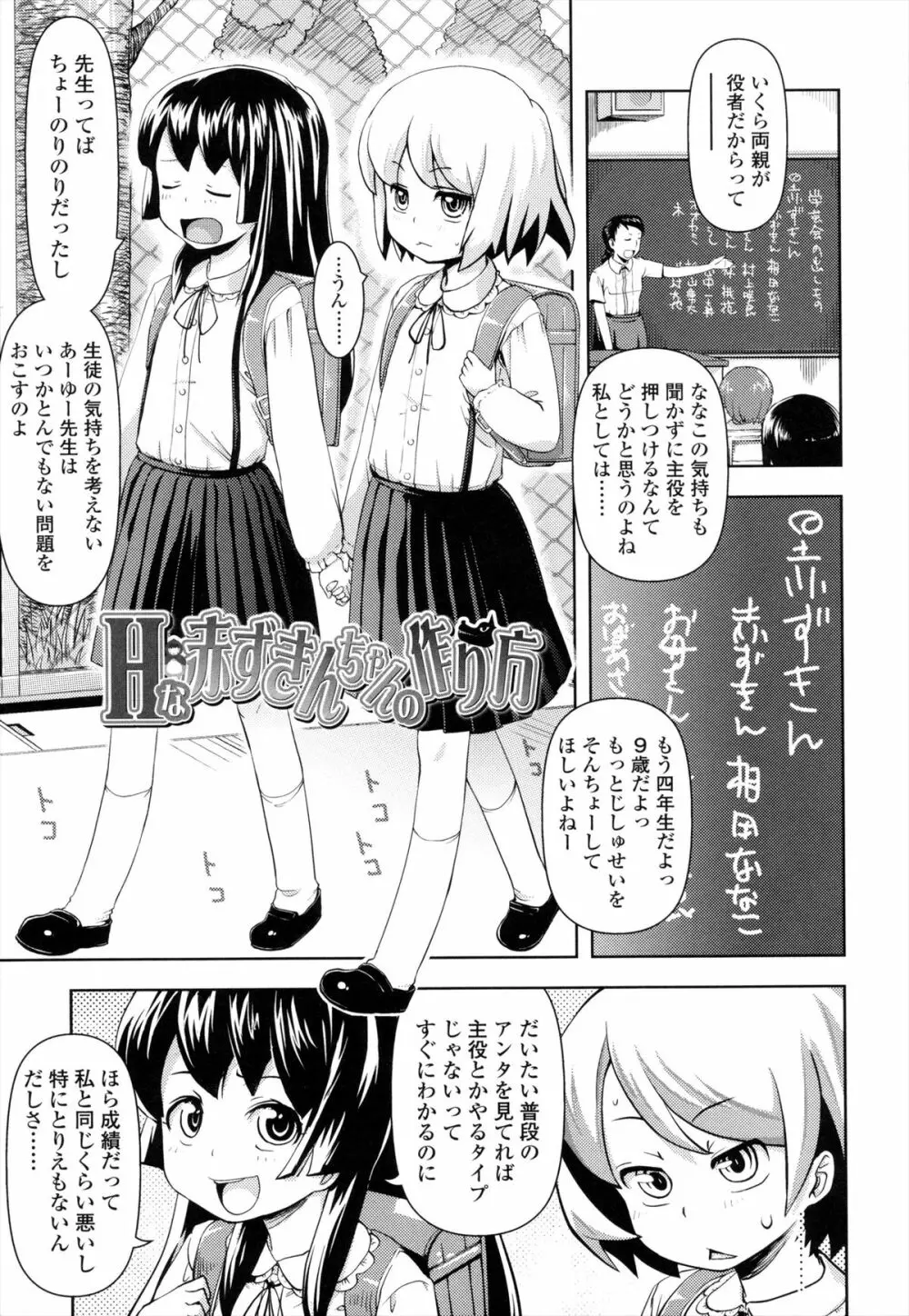 お兄ちゃんの好きにしてっ！？ Page.128