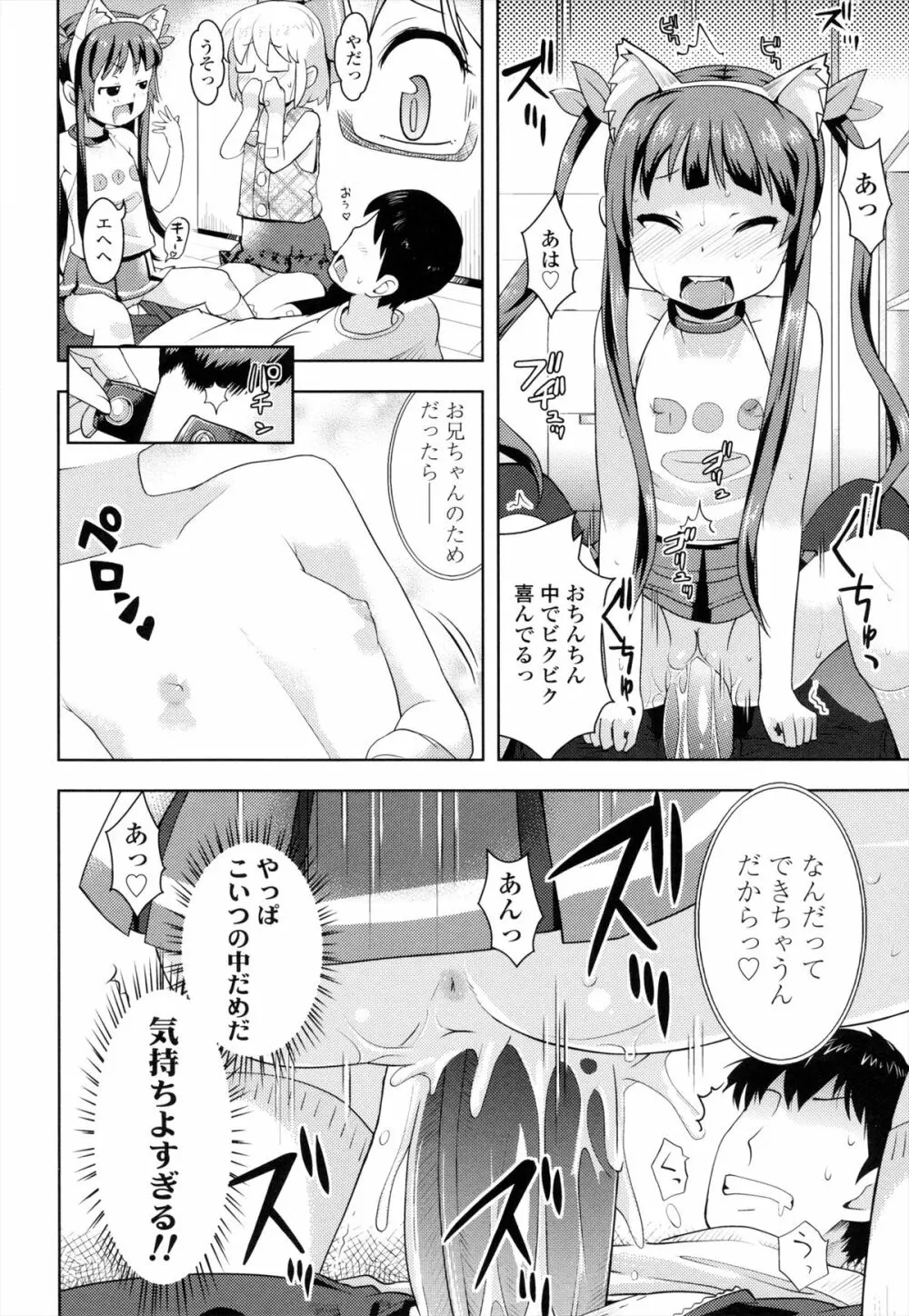 お兄ちゃんの好きにしてっ！？ Page.13