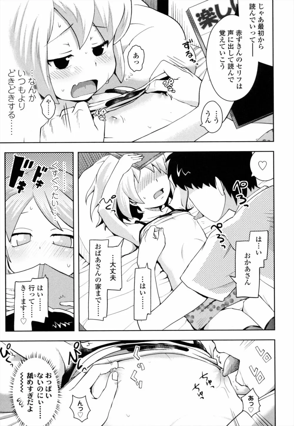 お兄ちゃんの好きにしてっ！？ Page.132