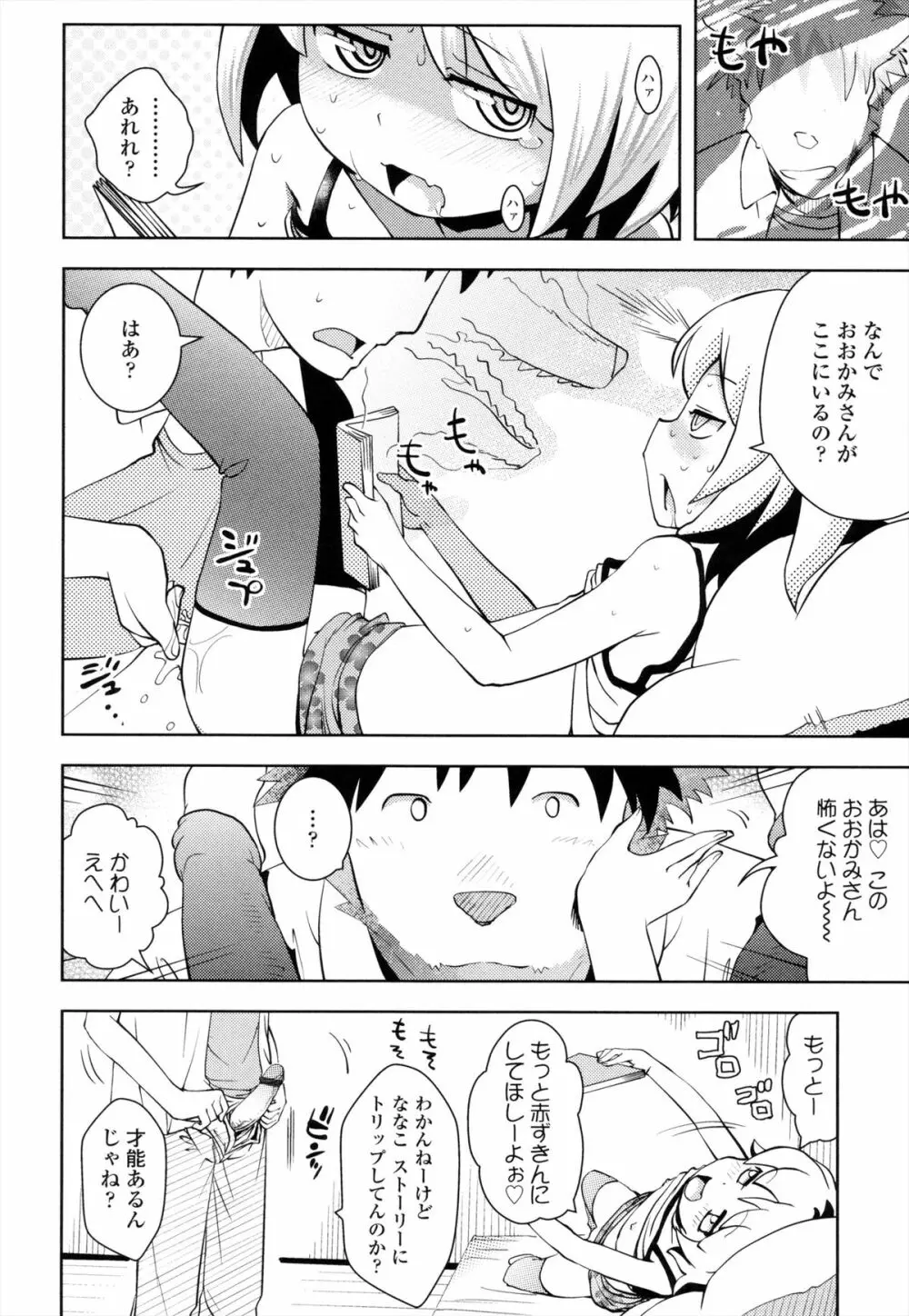 お兄ちゃんの好きにしてっ！？ Page.135