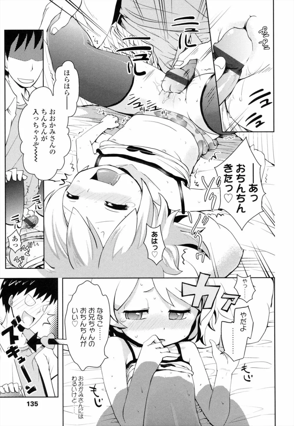 お兄ちゃんの好きにしてっ！？ Page.136