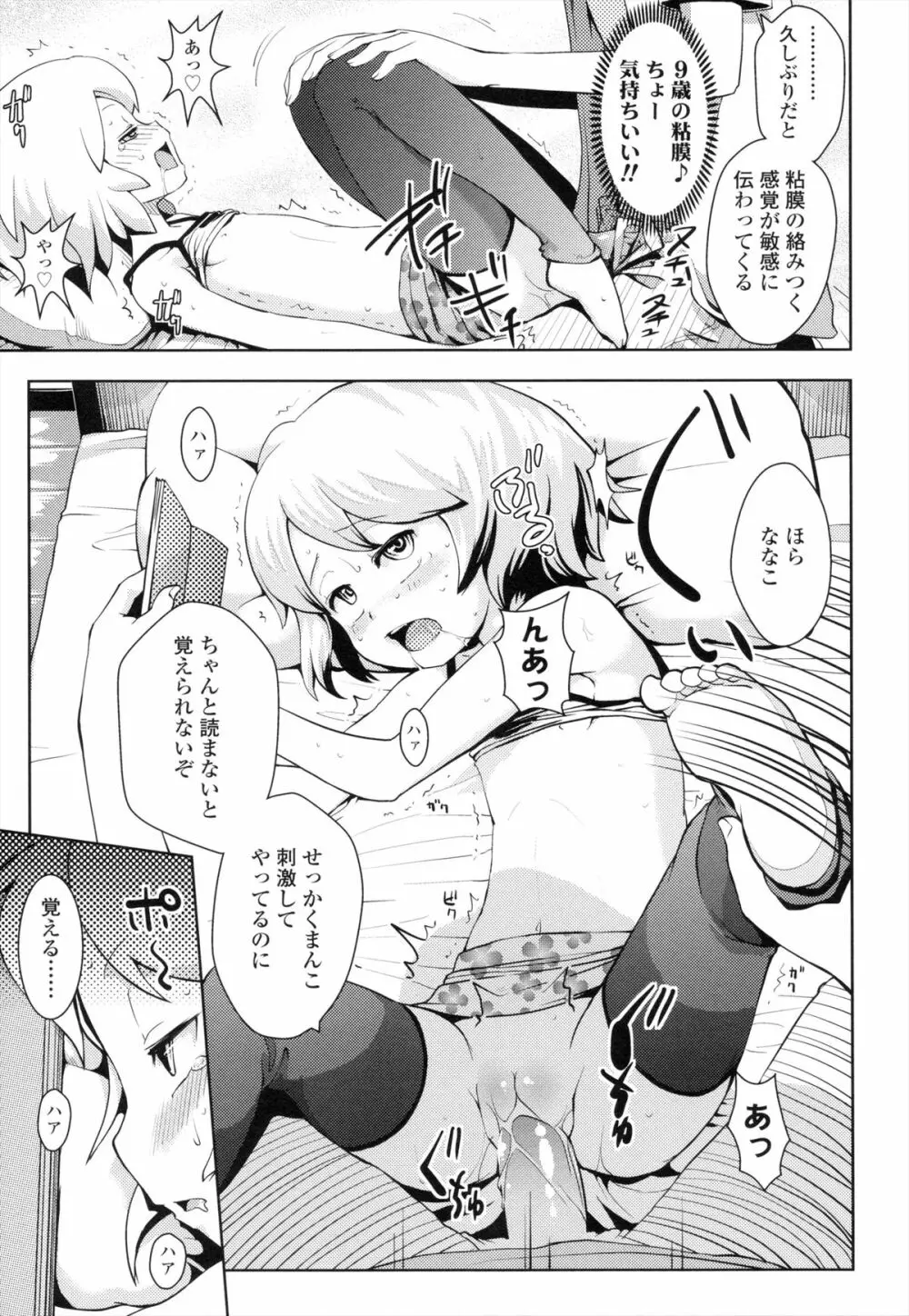 お兄ちゃんの好きにしてっ！？ Page.138