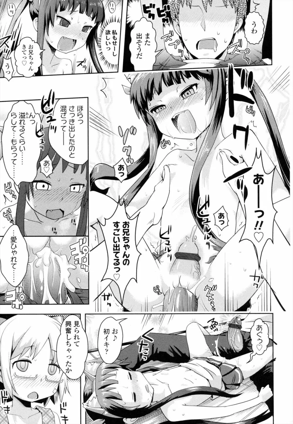 お兄ちゃんの好きにしてっ！？ Page.14