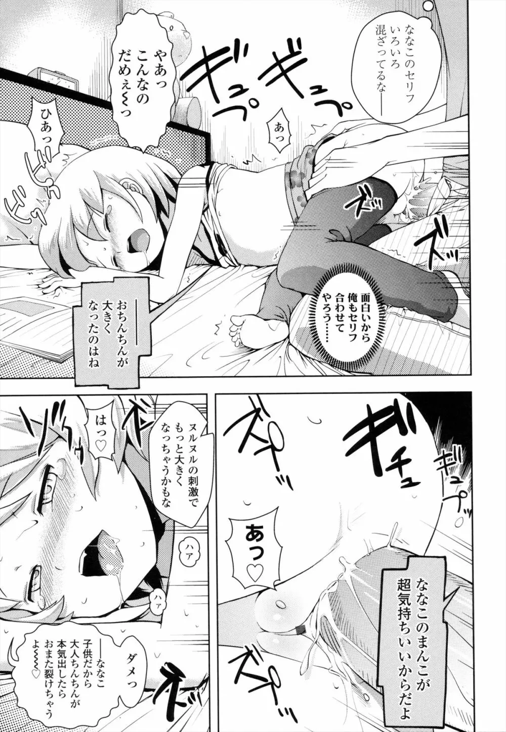 お兄ちゃんの好きにしてっ！？ Page.140