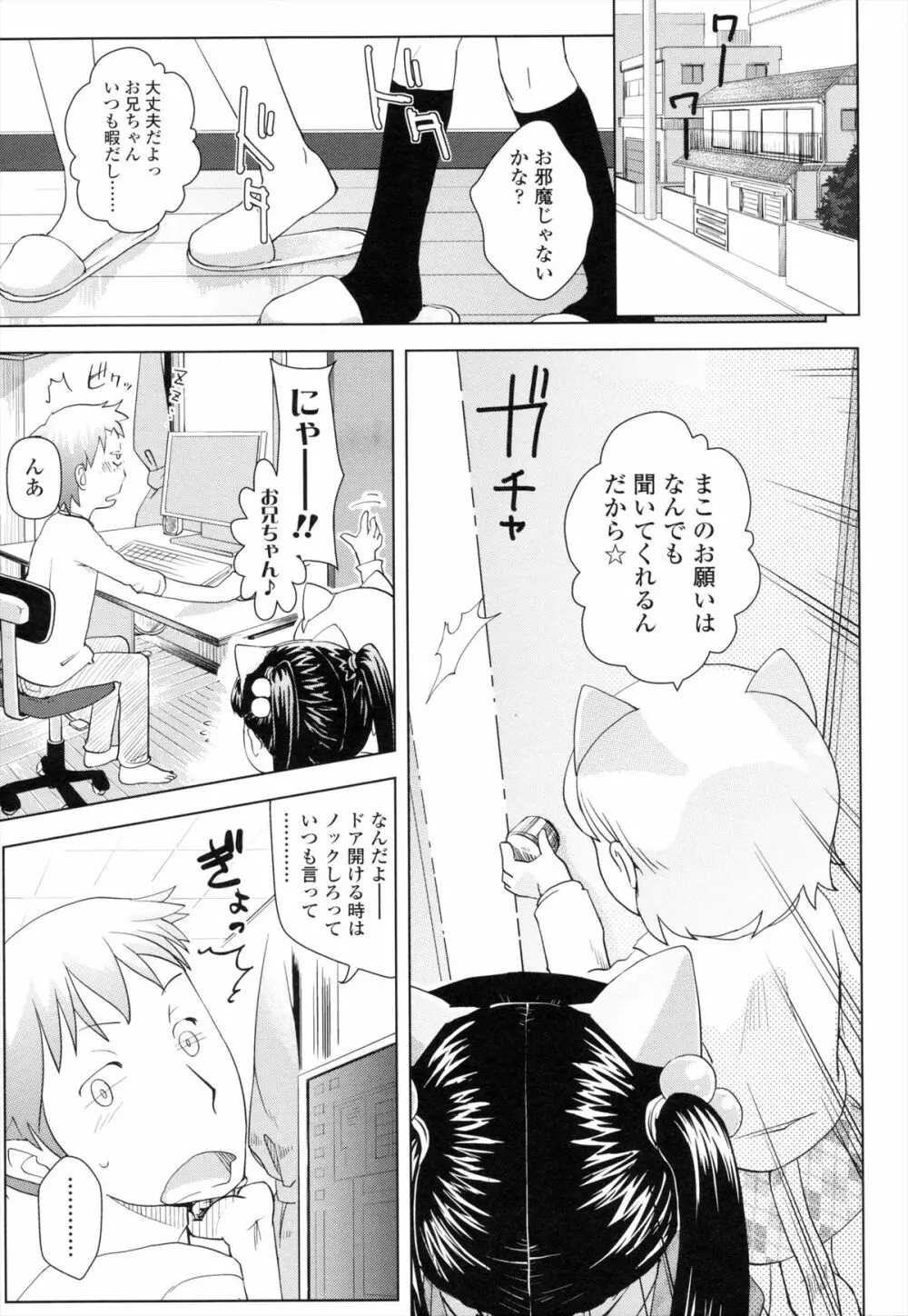 お兄ちゃんの好きにしてっ！？ Page.146