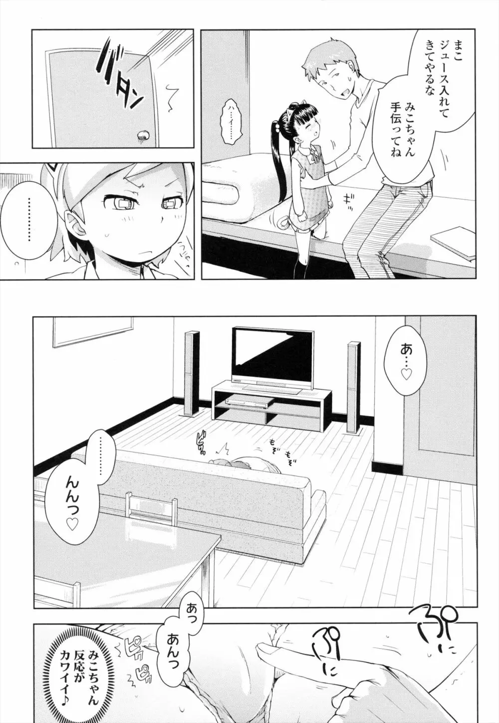 お兄ちゃんの好きにしてっ！？ Page.152