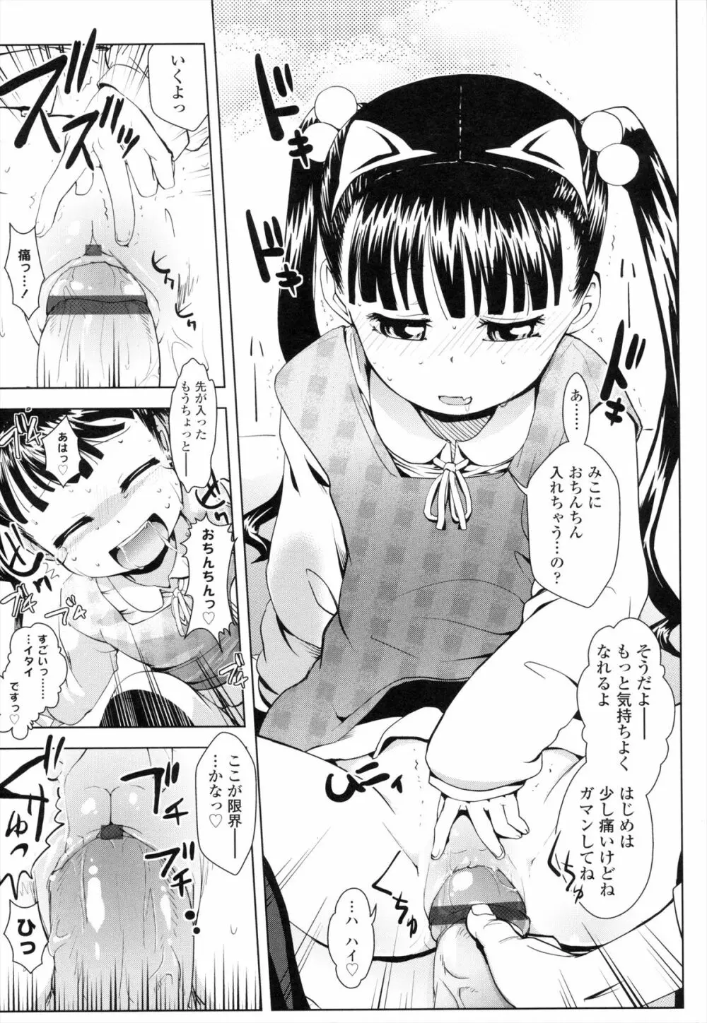 お兄ちゃんの好きにしてっ！？ Page.156