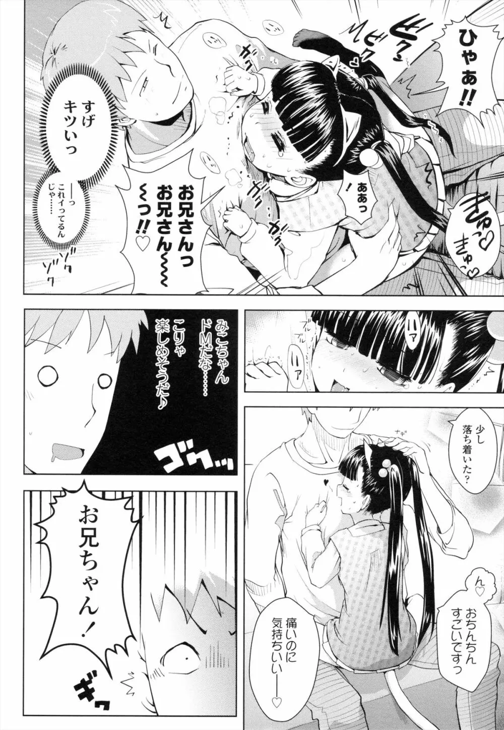 お兄ちゃんの好きにしてっ！？ Page.157