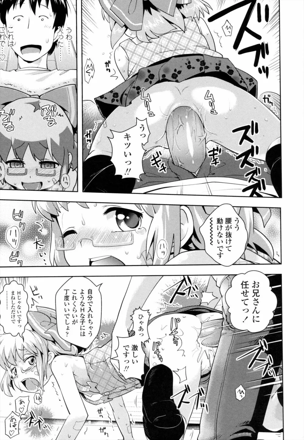 お兄ちゃんの好きにしてっ！？ Page.16