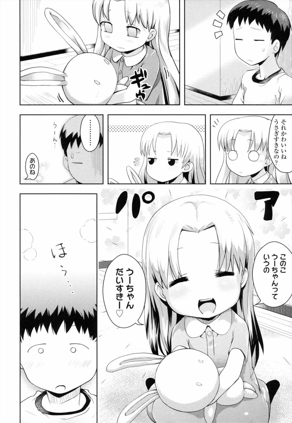 お兄ちゃんの好きにしてっ！？ Page.167