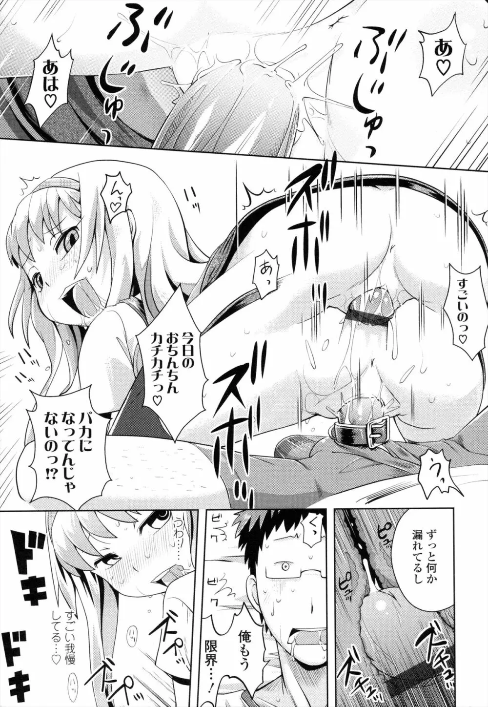 お兄ちゃんの好きにしてっ！？ Page.178