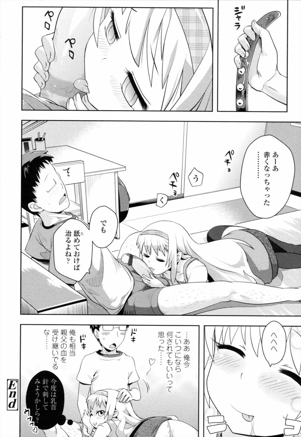 お兄ちゃんの好きにしてっ！？ Page.181