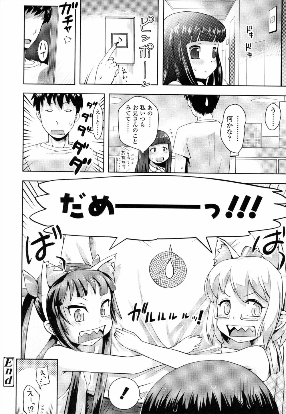 お兄ちゃんの好きにしてっ！？ Page.19