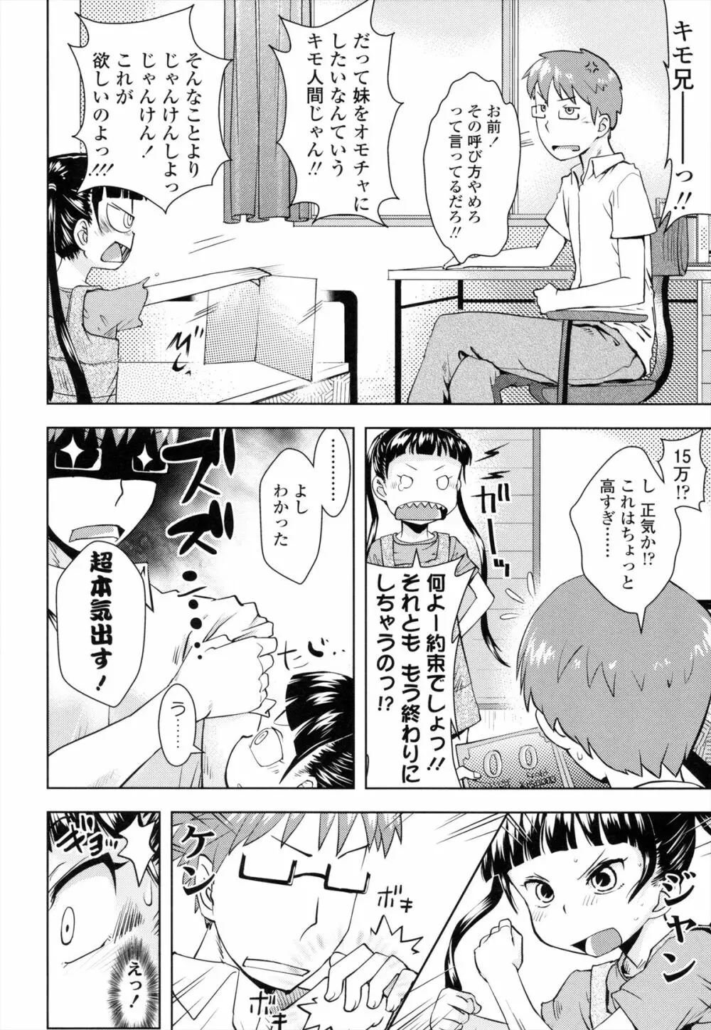 お兄ちゃんの好きにしてっ！？ Page.23