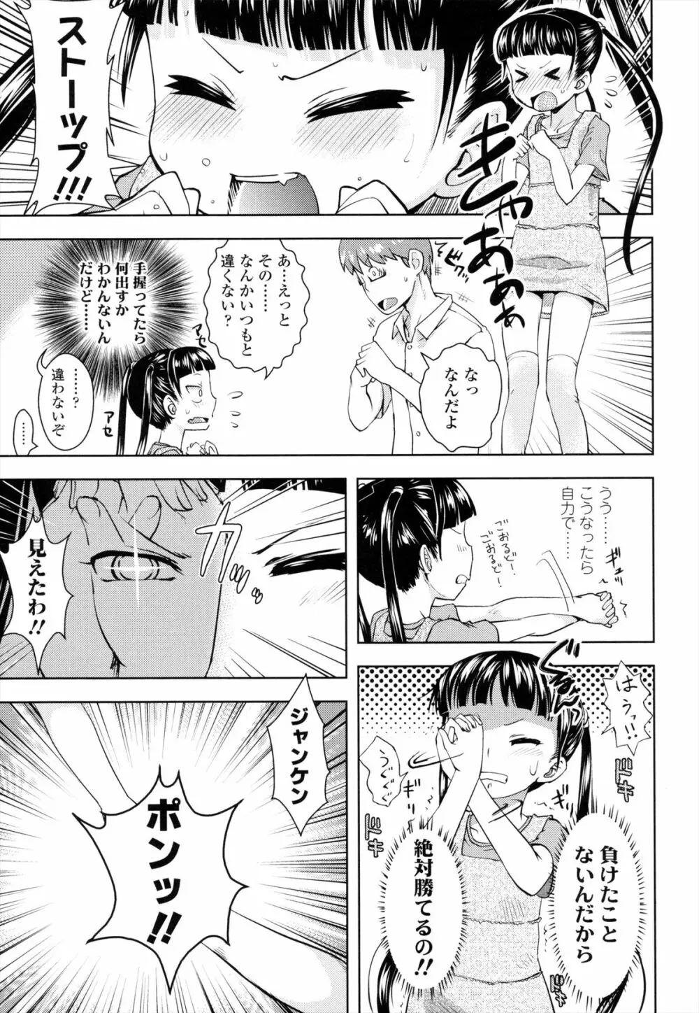 お兄ちゃんの好きにしてっ！？ Page.24