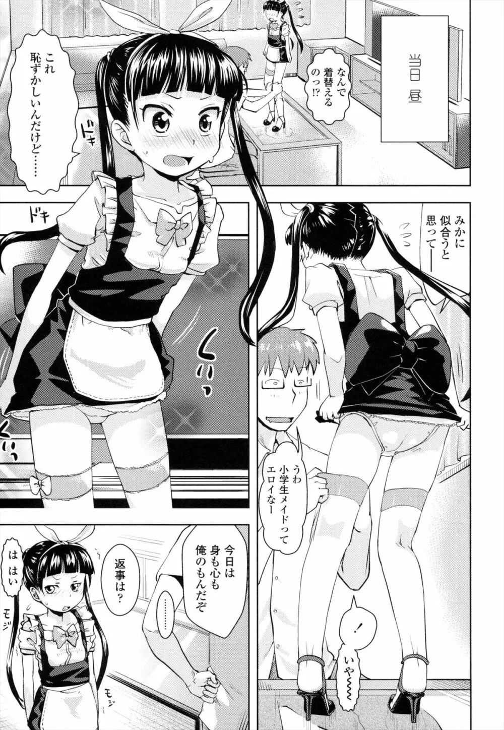 お兄ちゃんの好きにしてっ！？ Page.26