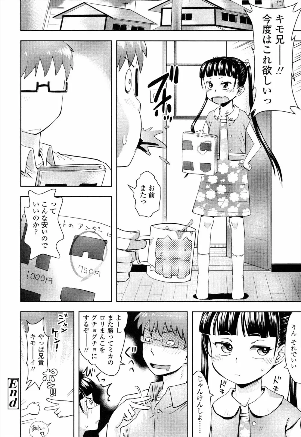 お兄ちゃんの好きにしてっ！？ Page.39