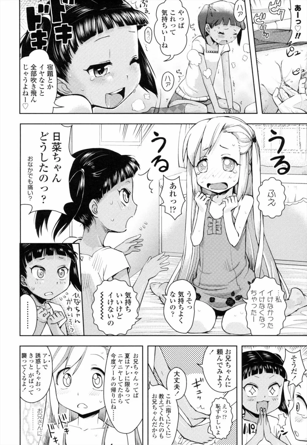 お兄ちゃんの好きにしてっ！？ Page.41