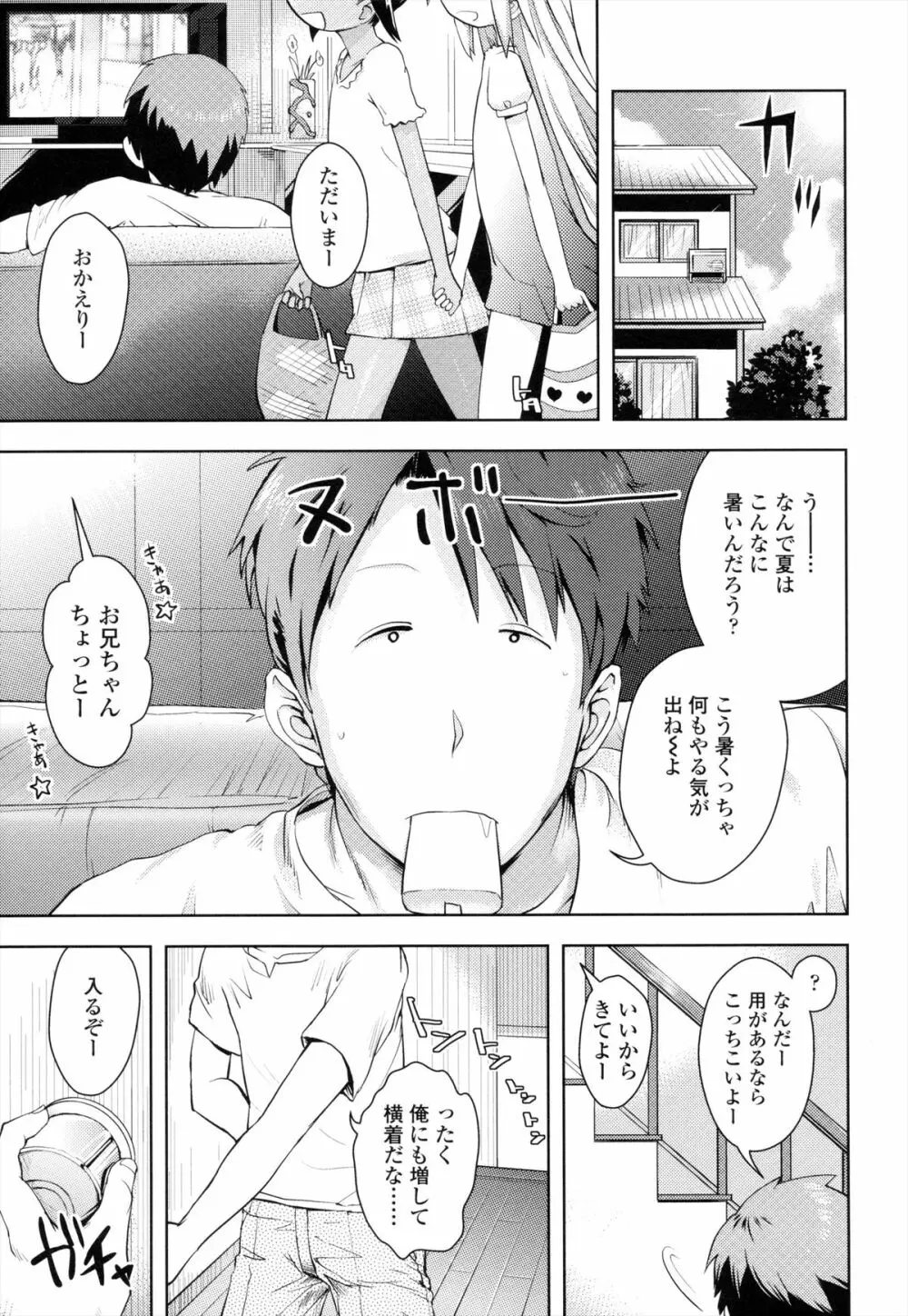 お兄ちゃんの好きにしてっ！？ Page.42