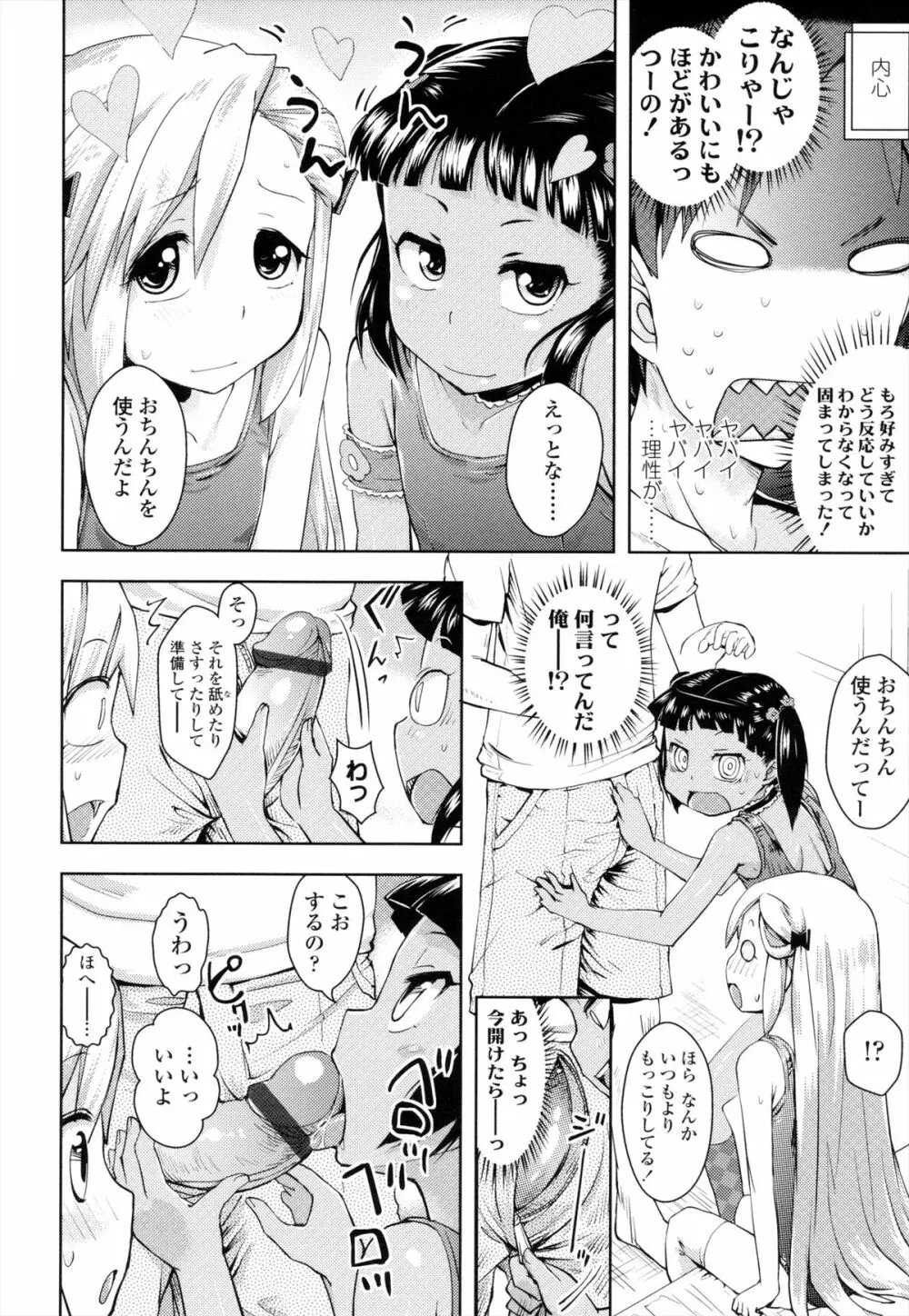 お兄ちゃんの好きにしてっ！？ Page.45