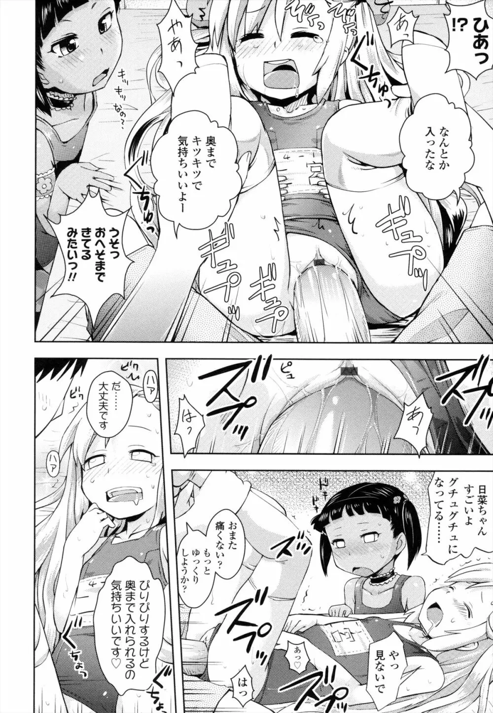 お兄ちゃんの好きにしてっ！？ Page.49