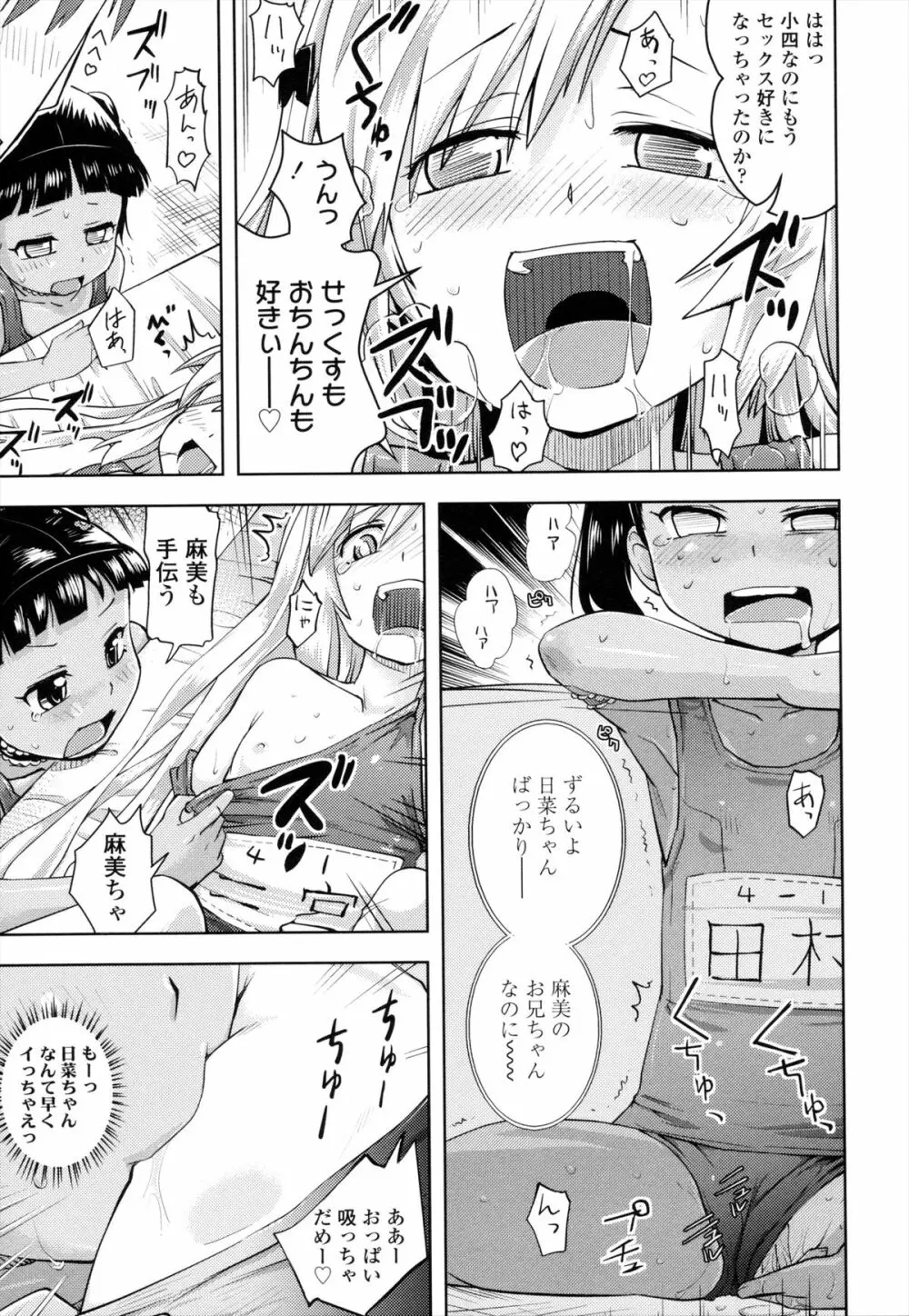 お兄ちゃんの好きにしてっ！？ Page.50