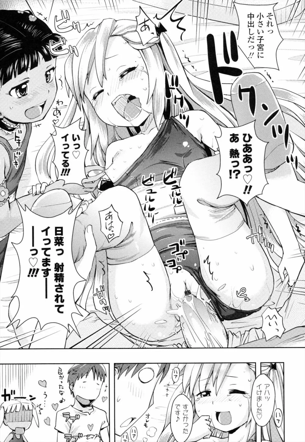 お兄ちゃんの好きにしてっ！？ Page.52