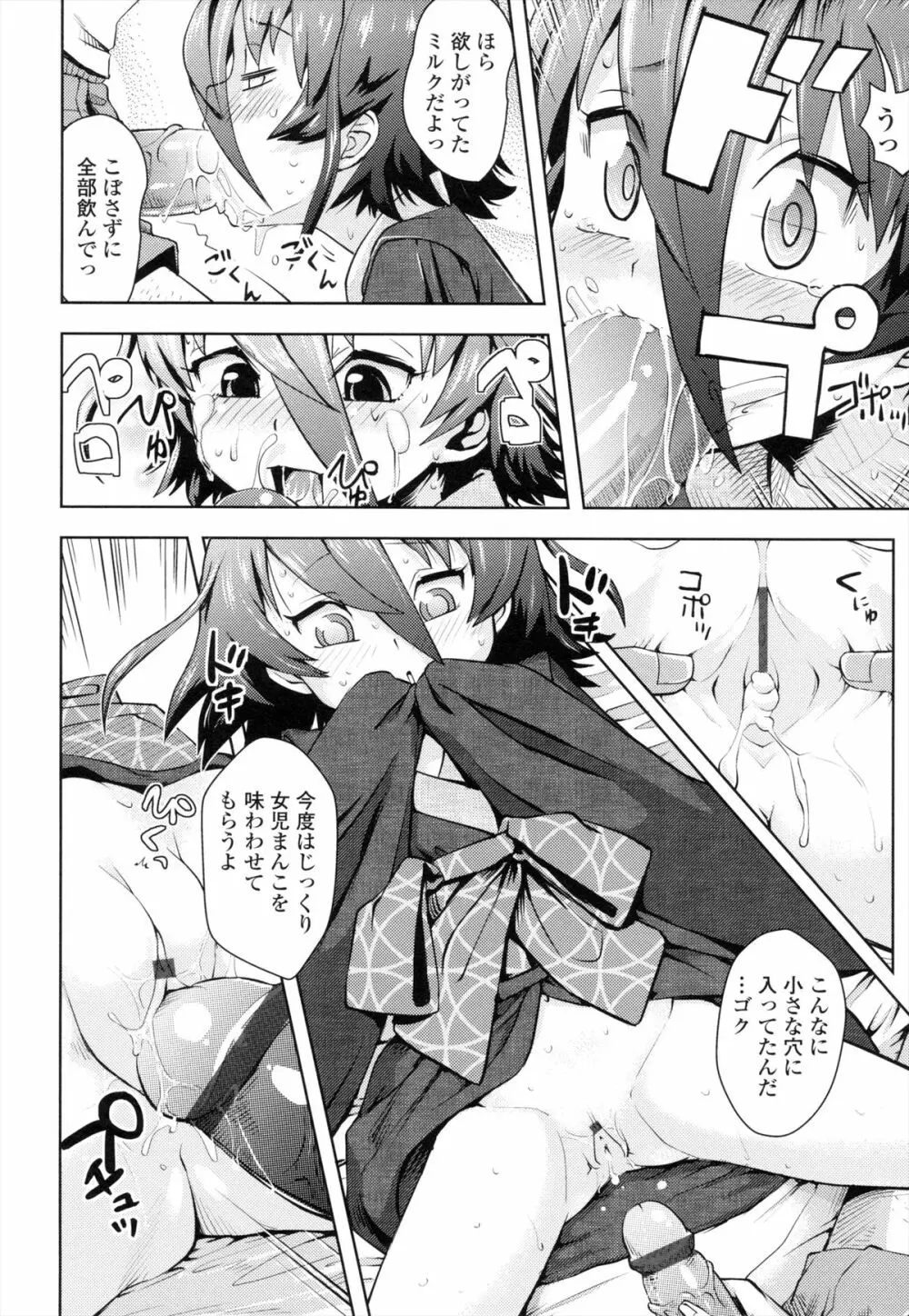 お兄ちゃんの好きにしてっ！？ Page.69