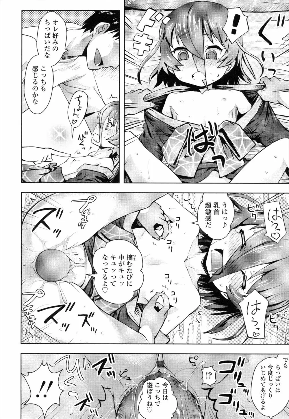 お兄ちゃんの好きにしてっ！？ Page.71