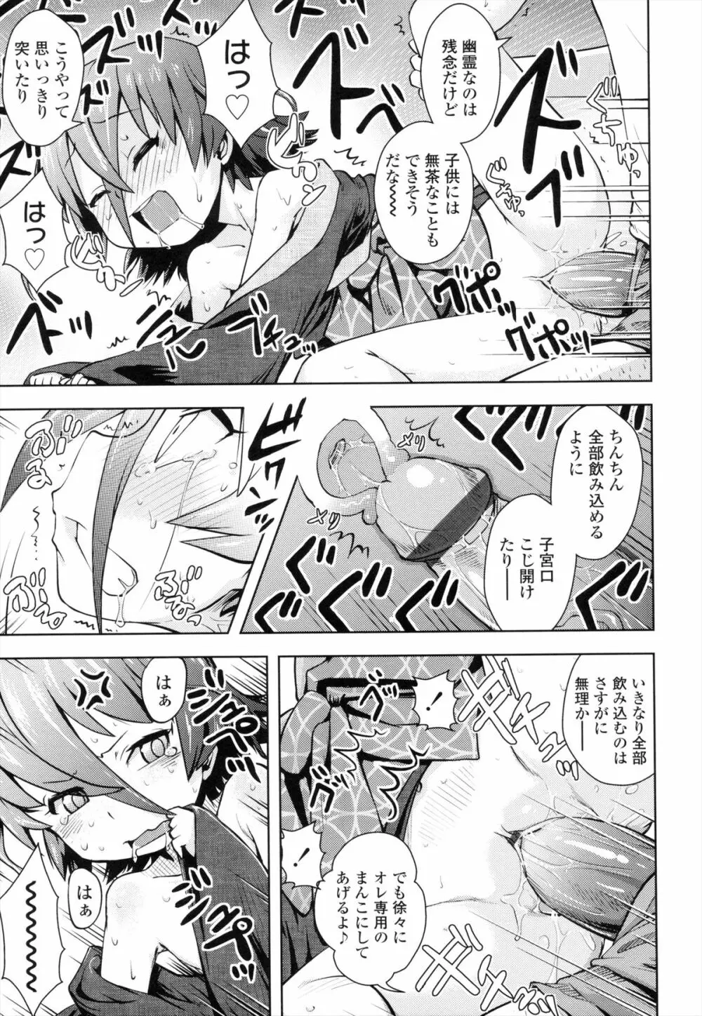 お兄ちゃんの好きにしてっ！？ Page.72