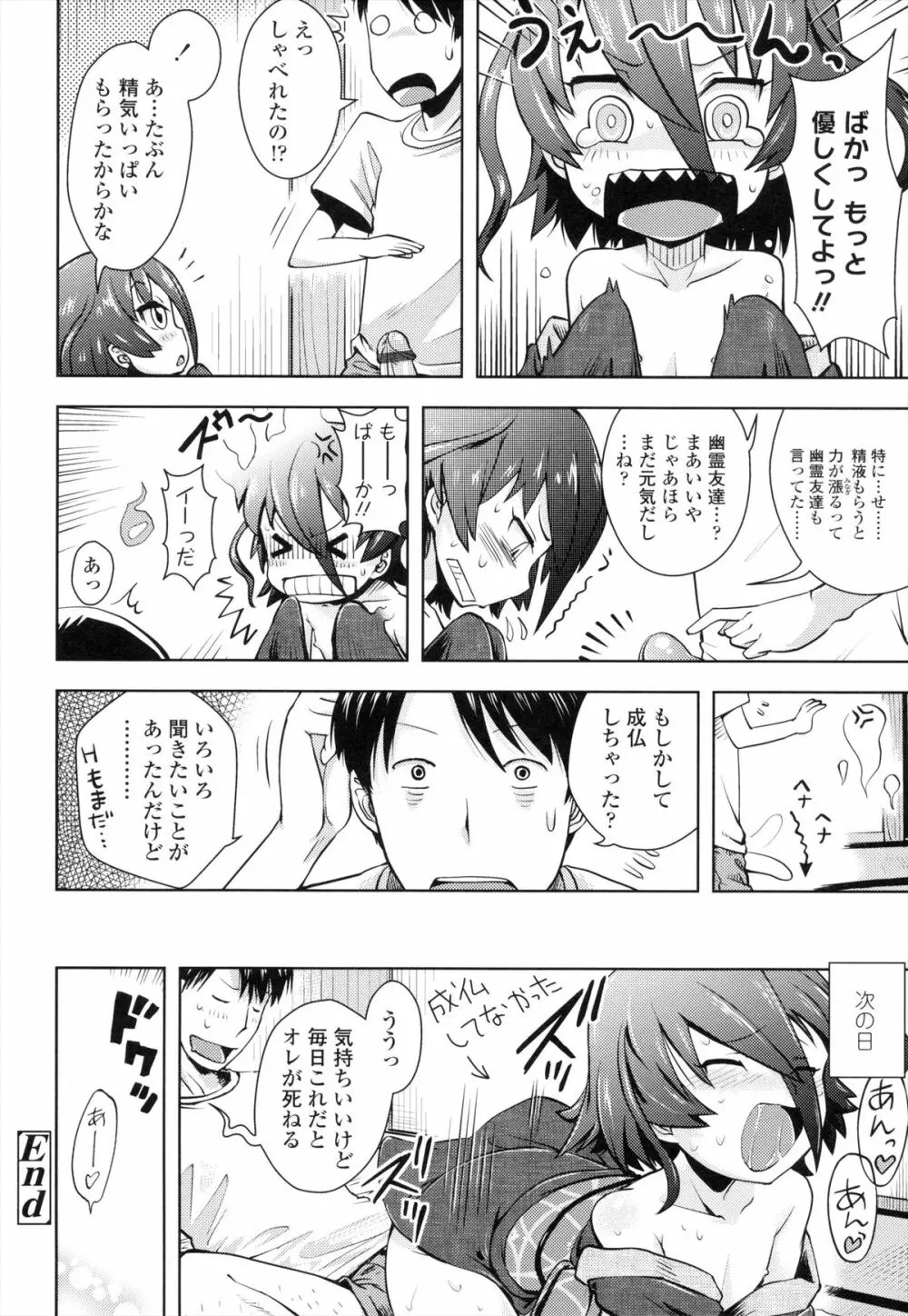 お兄ちゃんの好きにしてっ！？ Page.75