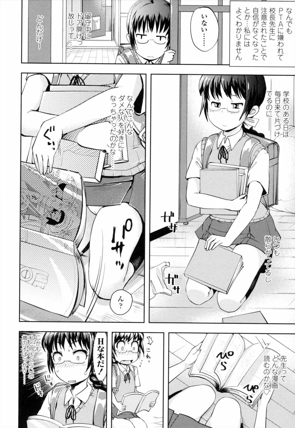 お兄ちゃんの好きにしてっ！？ Page.77