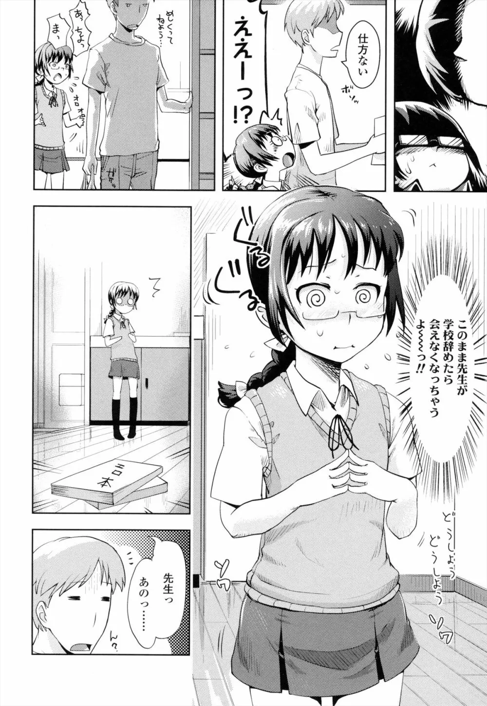 お兄ちゃんの好きにしてっ！？ Page.79