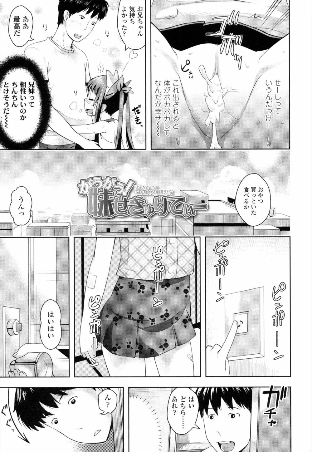 お兄ちゃんの好きにしてっ！？ Page.8