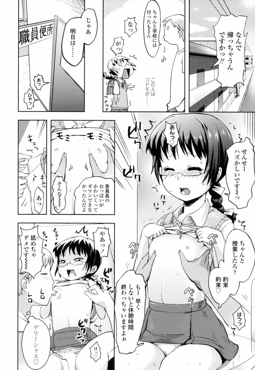 お兄ちゃんの好きにしてっ！？ Page.83