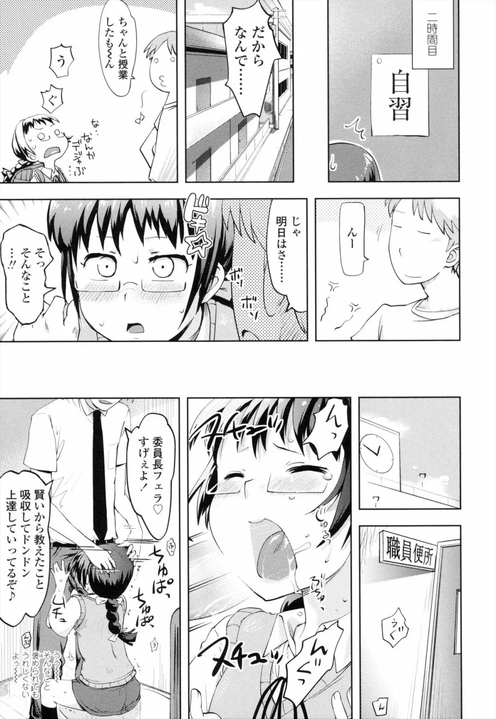 お兄ちゃんの好きにしてっ！？ Page.84