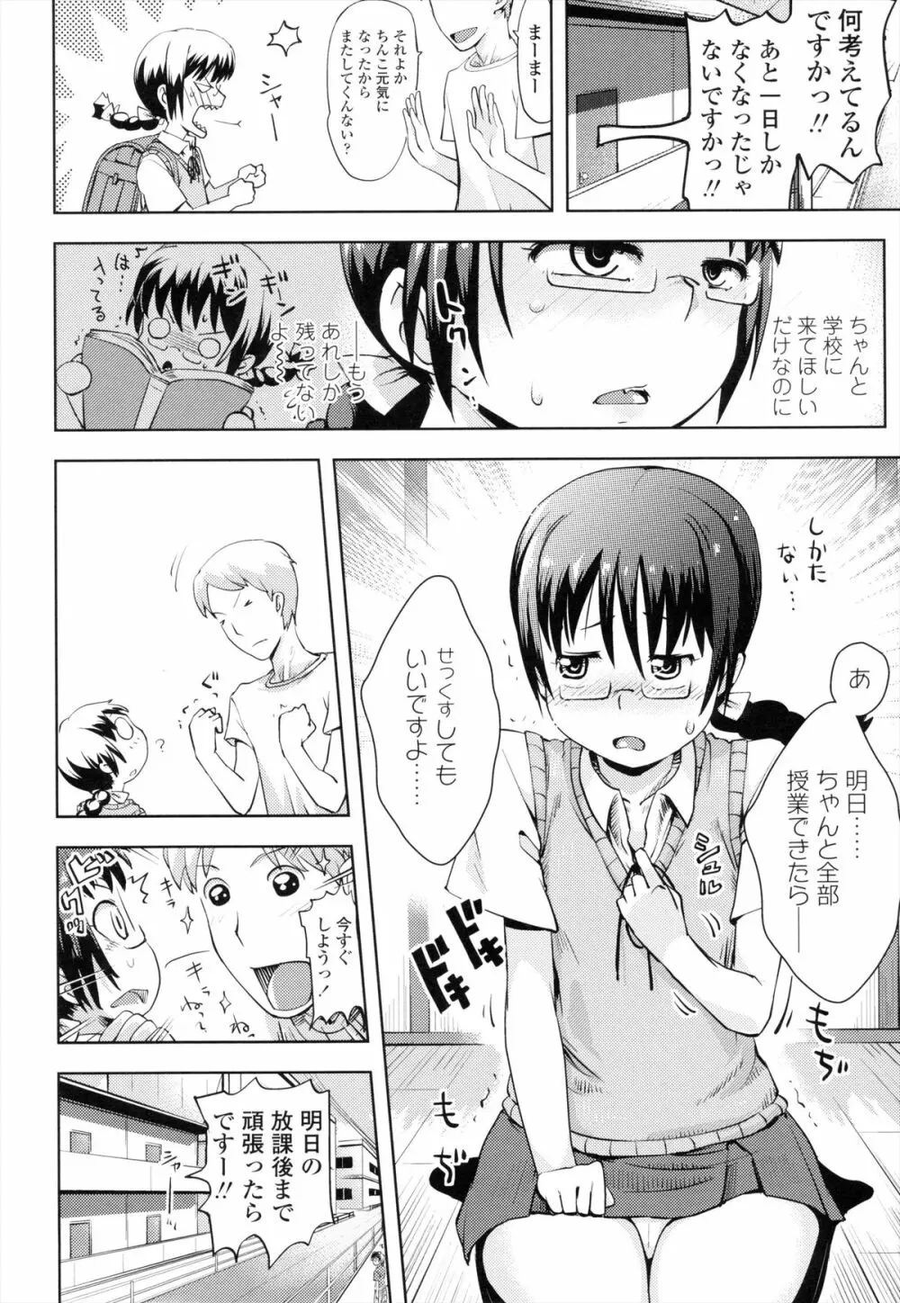 お兄ちゃんの好きにしてっ！？ Page.87